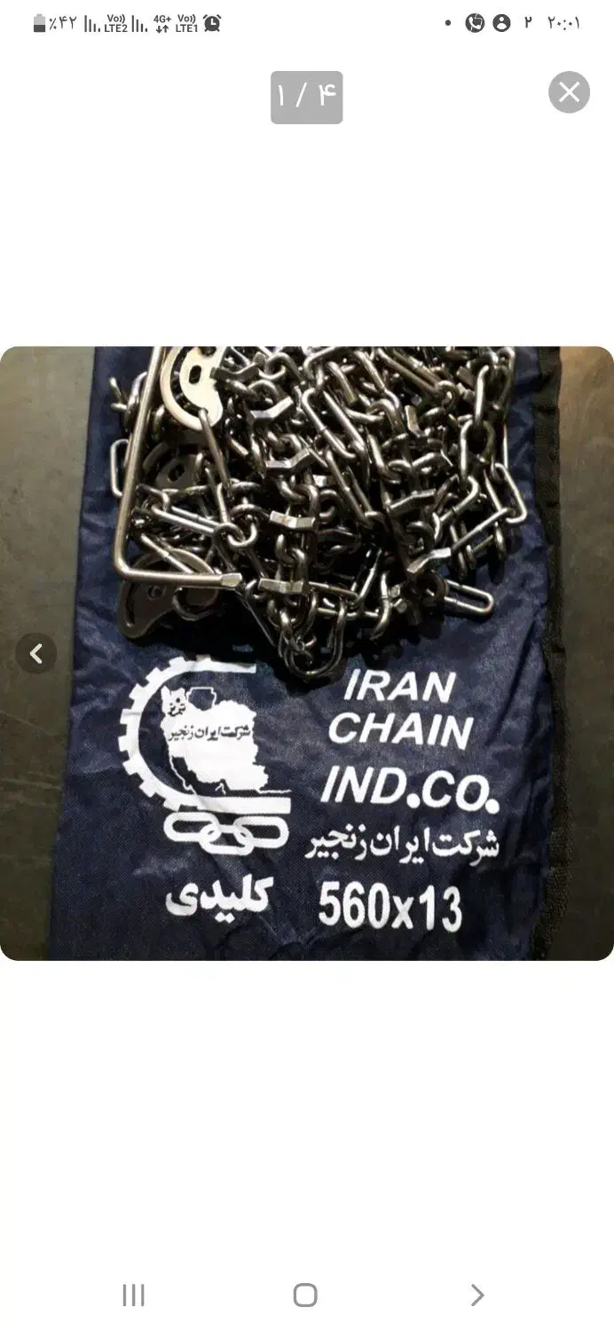 زنجیر چرخ پیکان|قطعات یدکی و لوازم جانبی|سرپل ذهاب, |دیوار