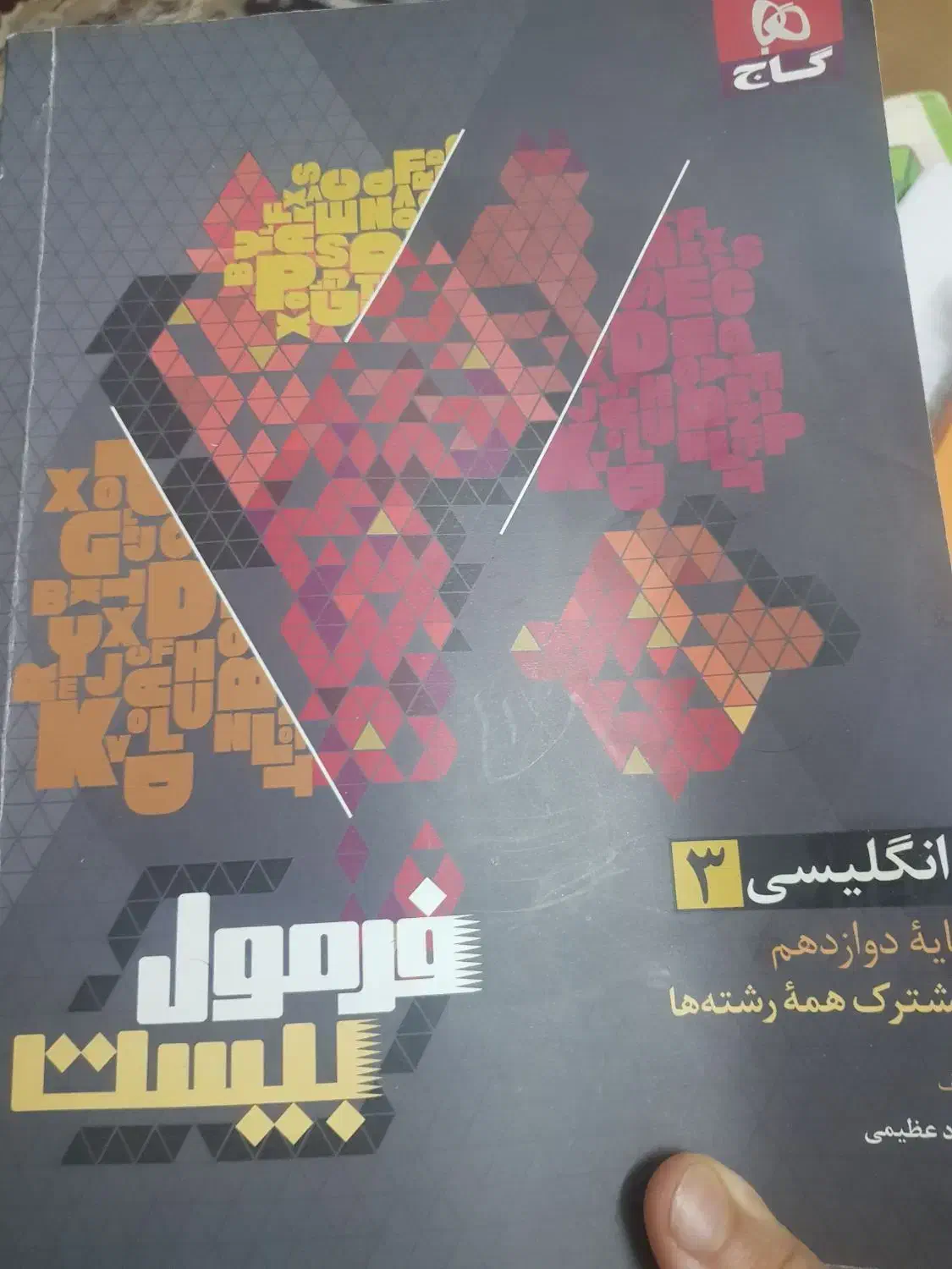 کتاب کنکور  نهایی دهم و  یازدهمو دوازدهم|کتاب و مجله آموزشی|زابل, |دیوار