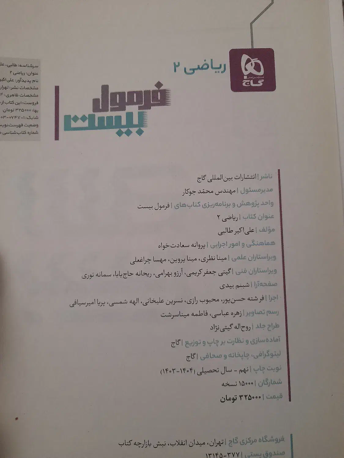 فرمول بیست ریاضی ۲|کتاب و مجله آموزشی|سنندج, |دیوار