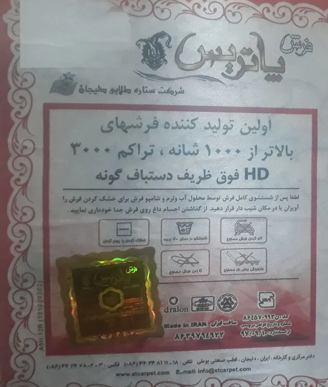 فرش ماشینی9متری،پاتریس 1000شانه ، 2.5در3.5|فرش|قزوین, |دیوار