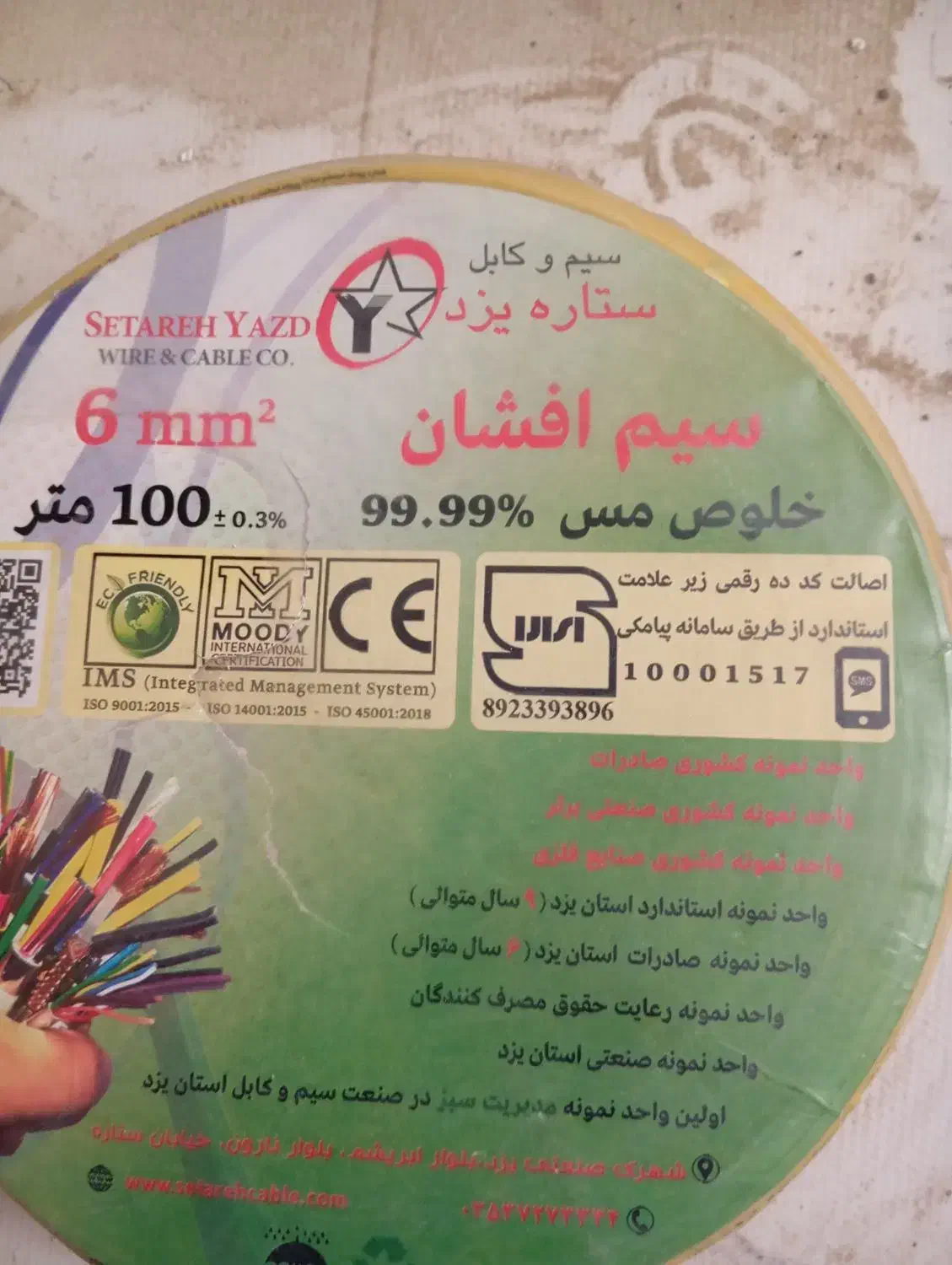 یک توپ سیم 6|مصالح و تجهیزات ساختمان|سندرک, |دیوار