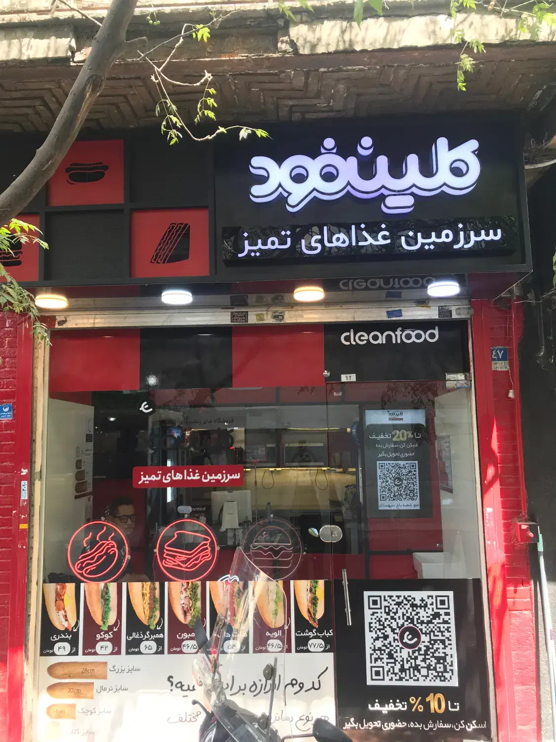 استخدام نیرو در کلین فود باغ سپه سالار فست فود|استخدام خدمات فروشگاه و رستوران|تهران, بهارستان|دیوار