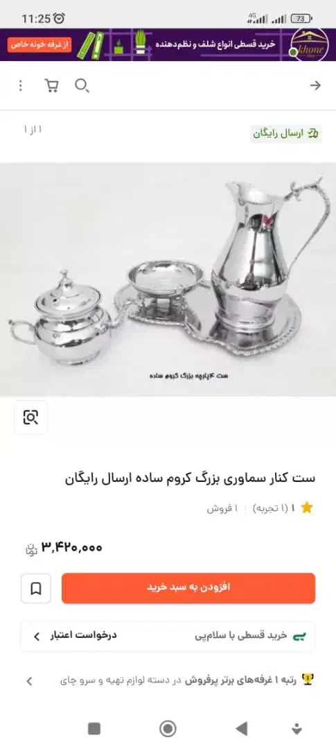 ست کنار سماوری|صنایع دستی و سایر لوازم تزئینی|فولادشهر, B2|دیوار