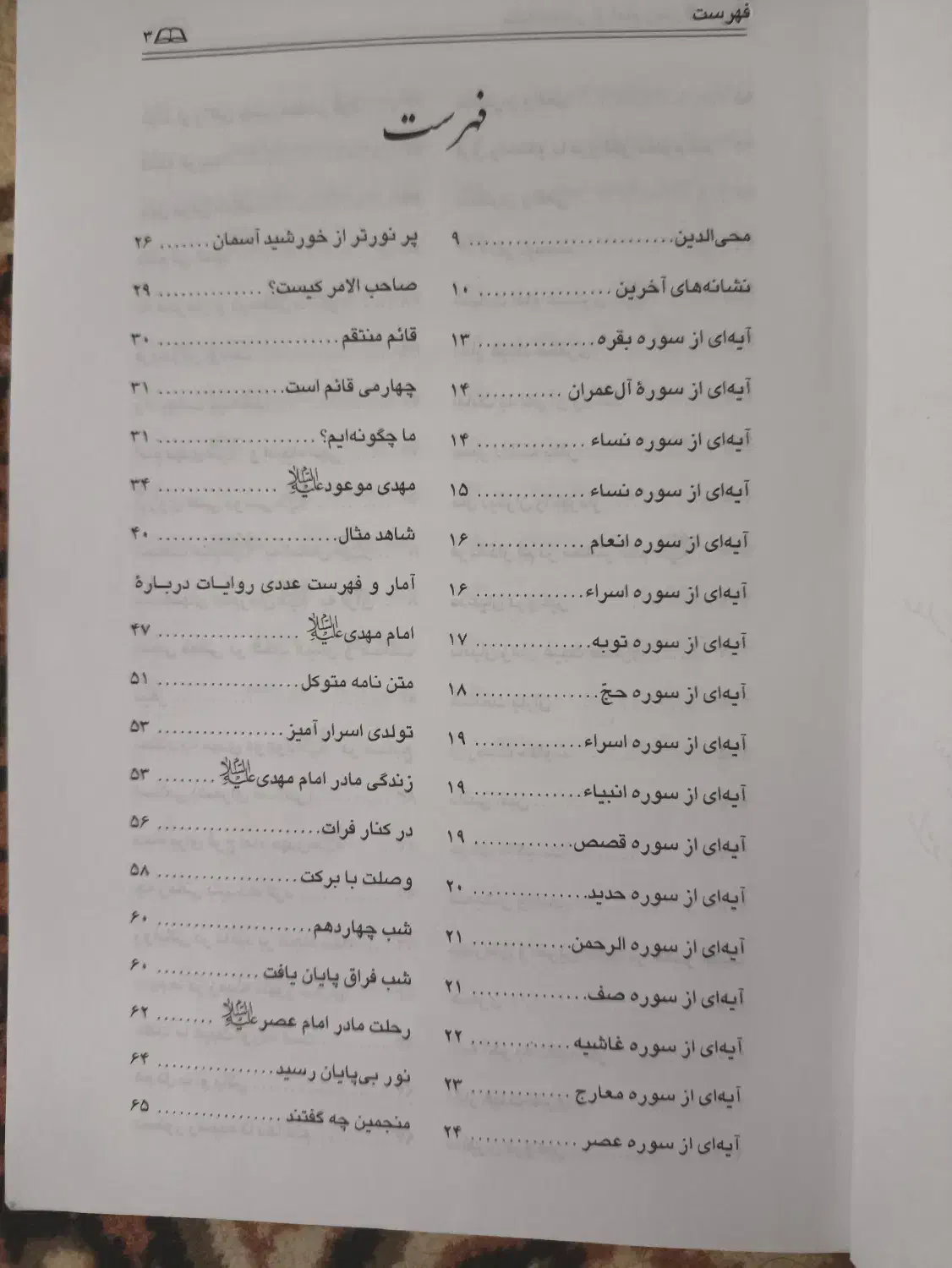 کتاب نشانه های از امام زمان(عج)|کتاب و مجله مذهبی|قم, گلزار|دیوار