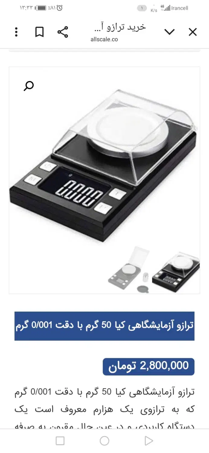 ترازوی ازمایشگاهی کیا50گرمی دقیق|پزشکی|دورود, |دیوار