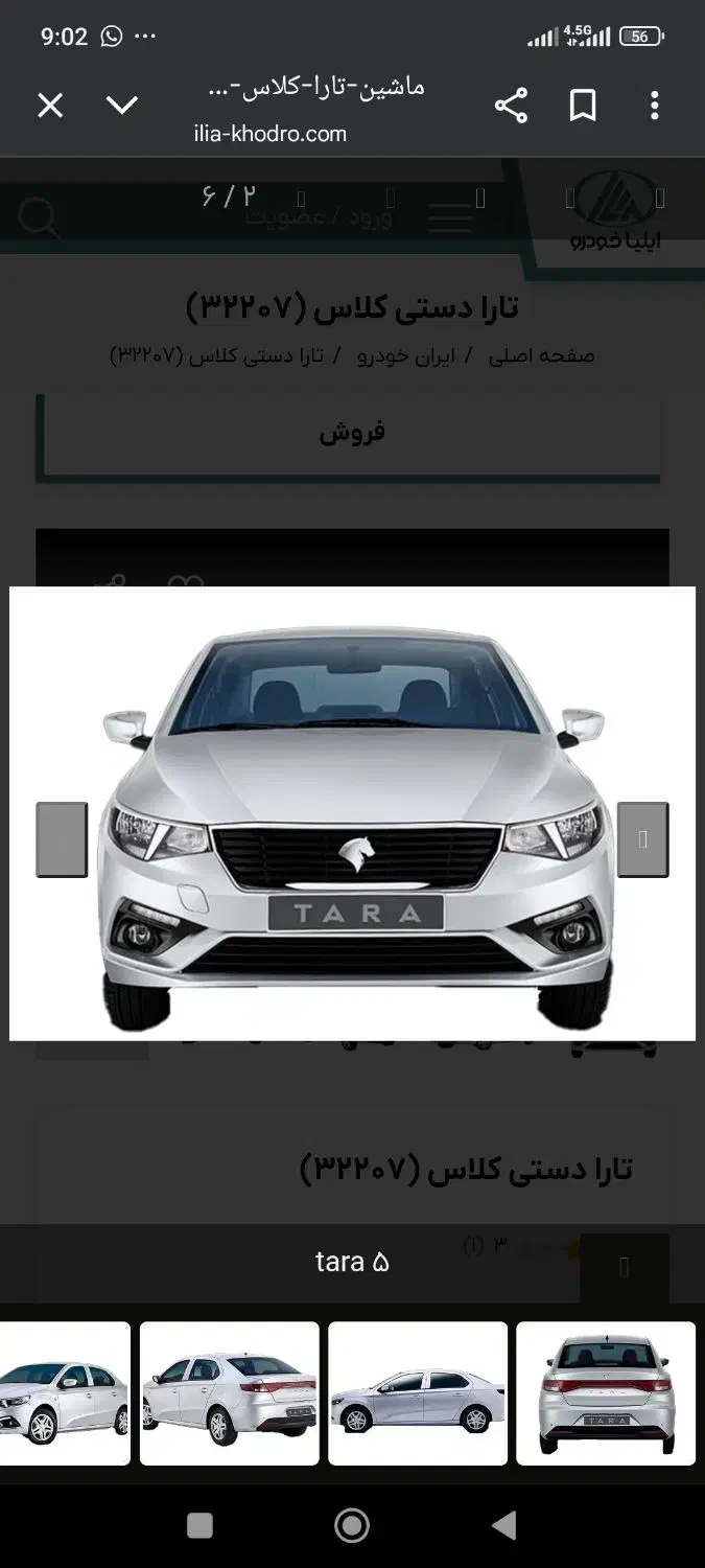 حواله تارا دستی 6 سرعته|خودرو سواری و وانت|فسا, |دیوار