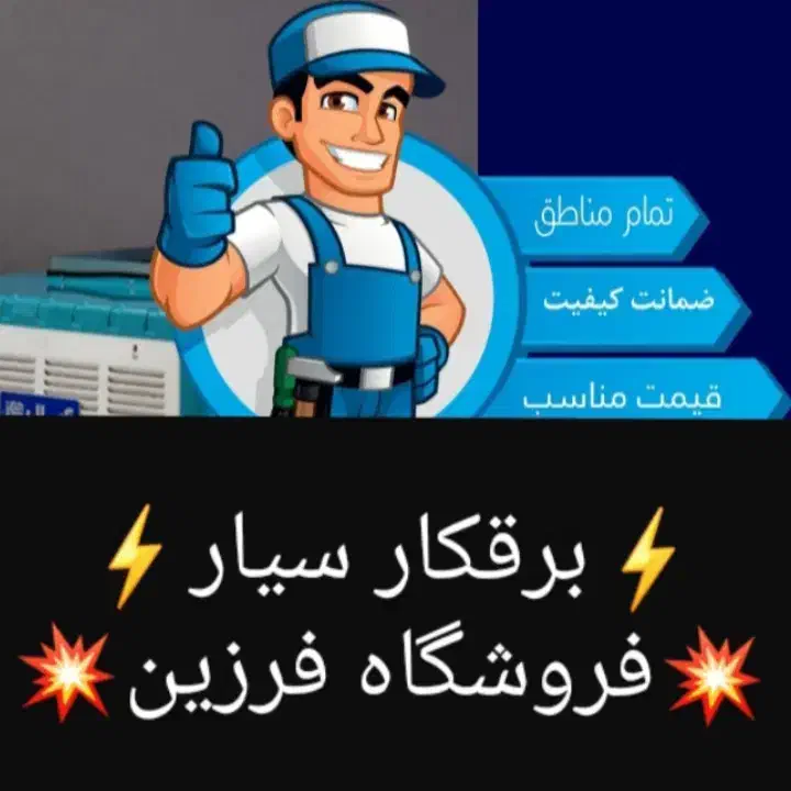 برقکارسیارسیمکشی برقکار‌نصب آیفون تعمیر نصاب لوستر|خدمات پیشه و مهارت|سنندج, |دیوار