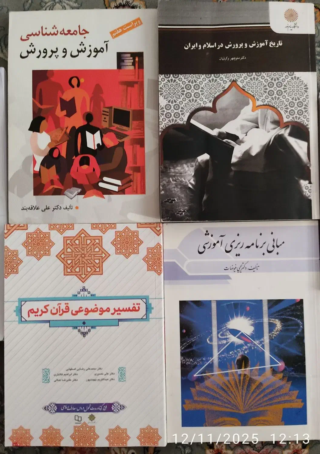 کتاب رشته علوم تربیتی|کتاب و مجله آموزشی|قروه, |دیوار