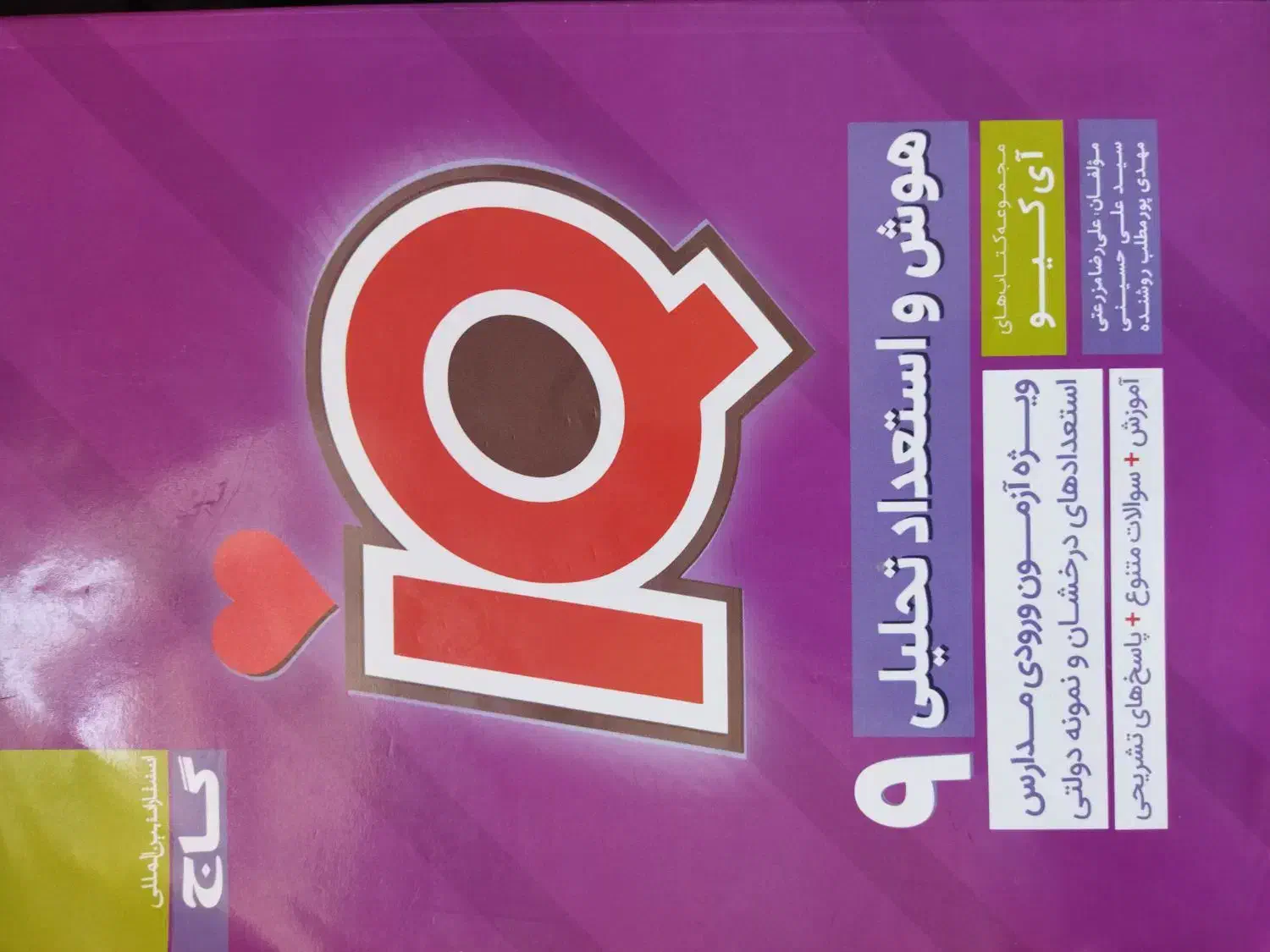 سه کتاب تیزهوشان نهم|کتاب و مجله آموزشی|سقز, |دیوار