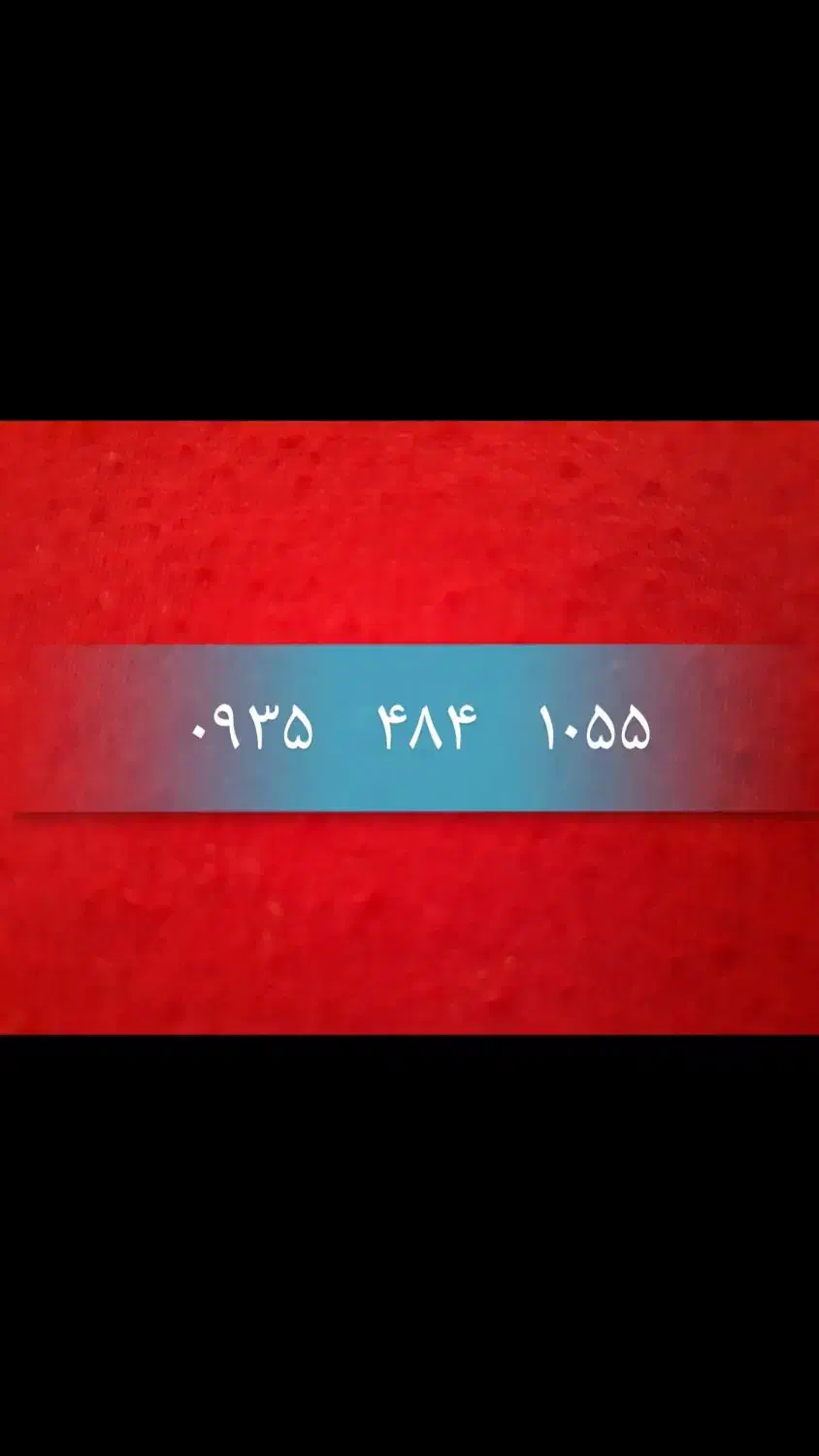 سیم کارت ایرانسل سری اول و رُند|سیم‌کارت|اراک, |دیوار