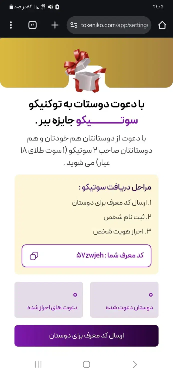 هدیه توکنیکو|کارت هدیه و تخفیف|شهرکرد, |دیوار