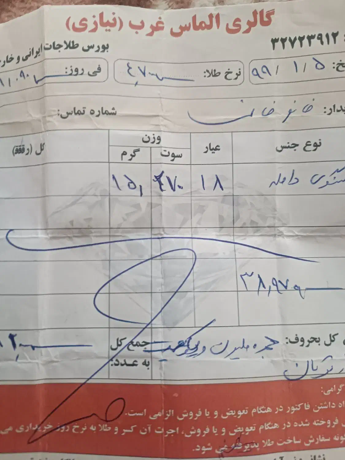 ۳۸ گرم طلا ،  فاکتور موجود|جواهرات|نورآباد, |دیوار