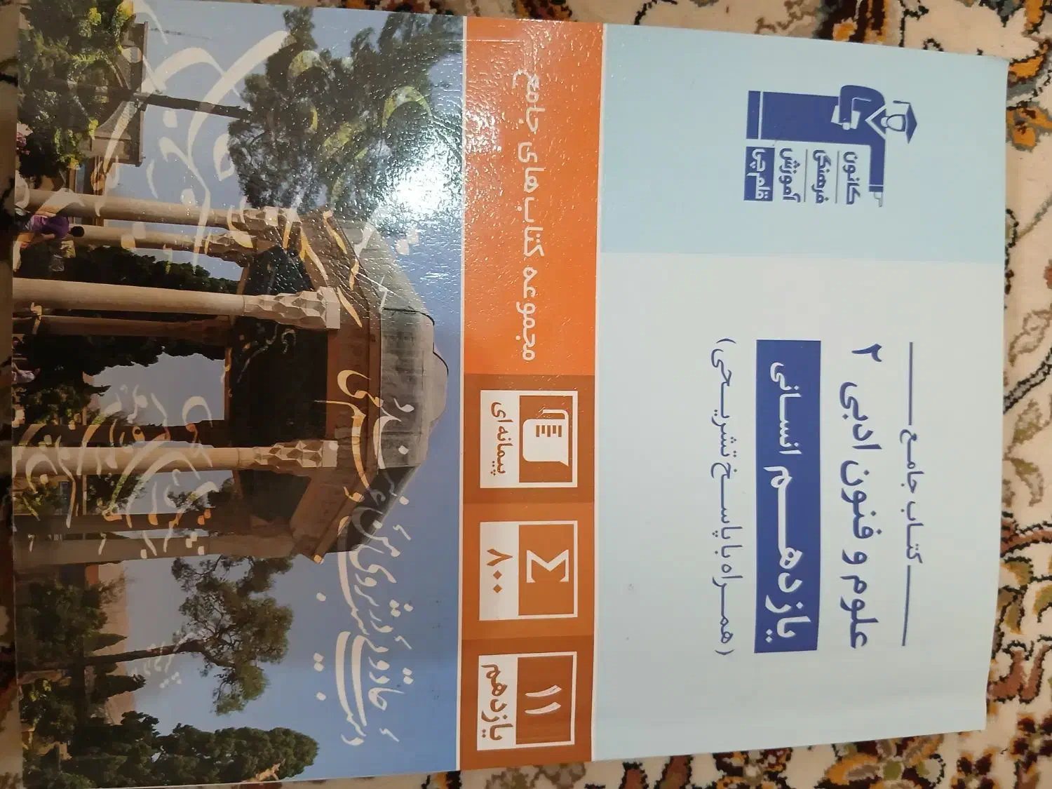 کتاب کنکوری انسانی|کتاب و مجله ادبی|قزوین, |دیوار