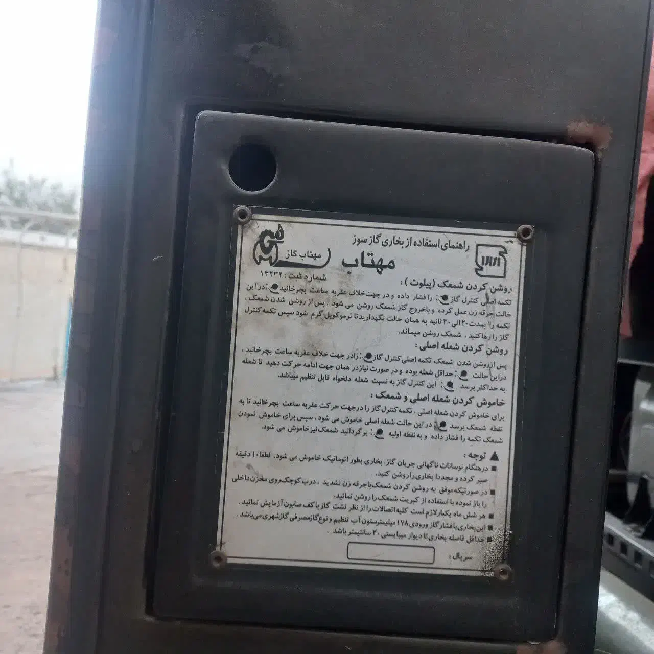 فروشی|بخاری، هیتر، شومینه|مراغه, |دیوار