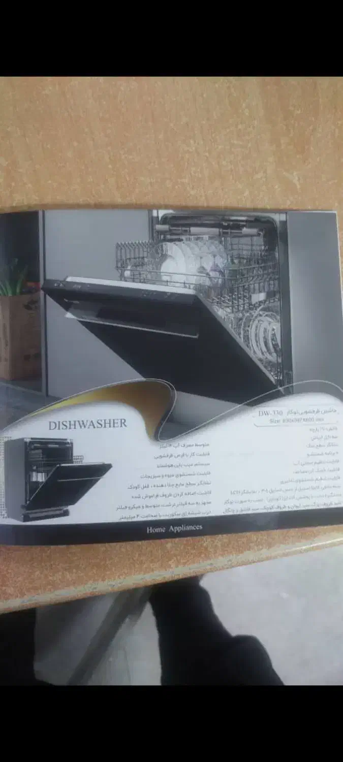 ماشین ظرفشویی|ماشین ظرفشویی|انبارآلوم, |دیوار