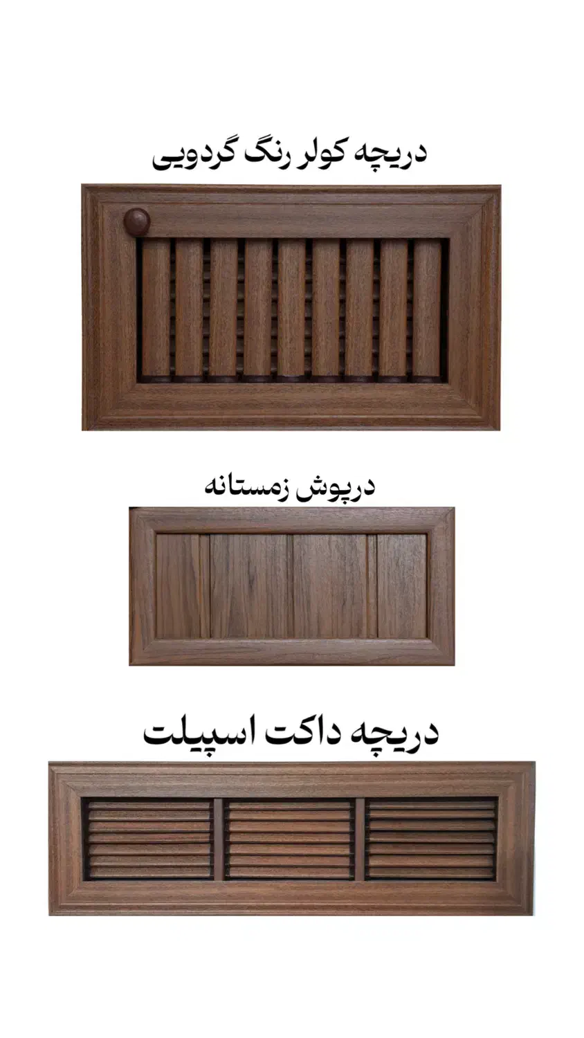 دریچه کولر چوبی|کولر آبی|محمدشهر, محمدشهر|دیوار