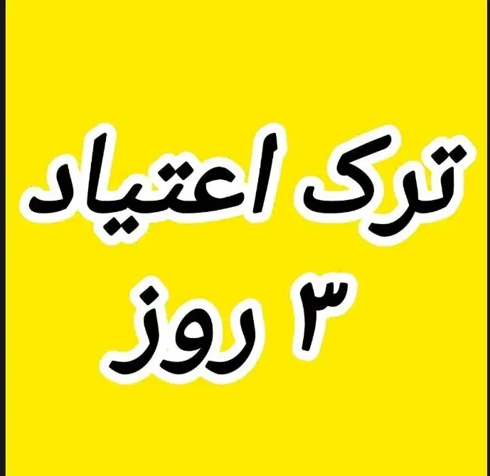 فقط تو ۳ روز|گردهمایی و همایش|شیراز, میانرود|دیوار