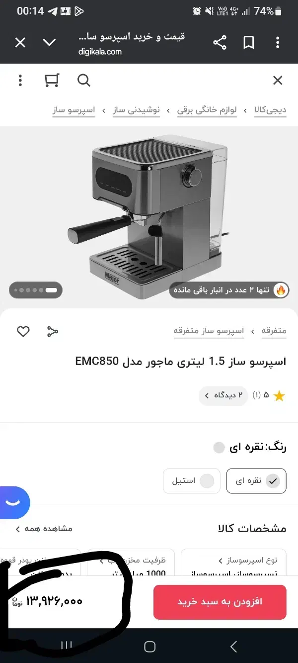 اسپرسو ساز نسپرسو ساز ماجور مدل ۸۵۰ ایتالیا|سماور، چایساز، قهوهساز|تهران, مسعودیه|دیوار