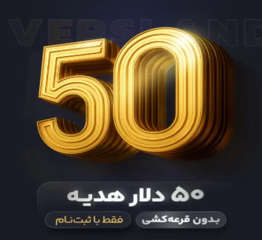 ۵۰ تتر (۵۰ دلار) سرمایه اولیه فقط با یک ثبت نام|کارت هدیه و تخفیف|مشهد, امامیه (شهرک غرب)|دیوار