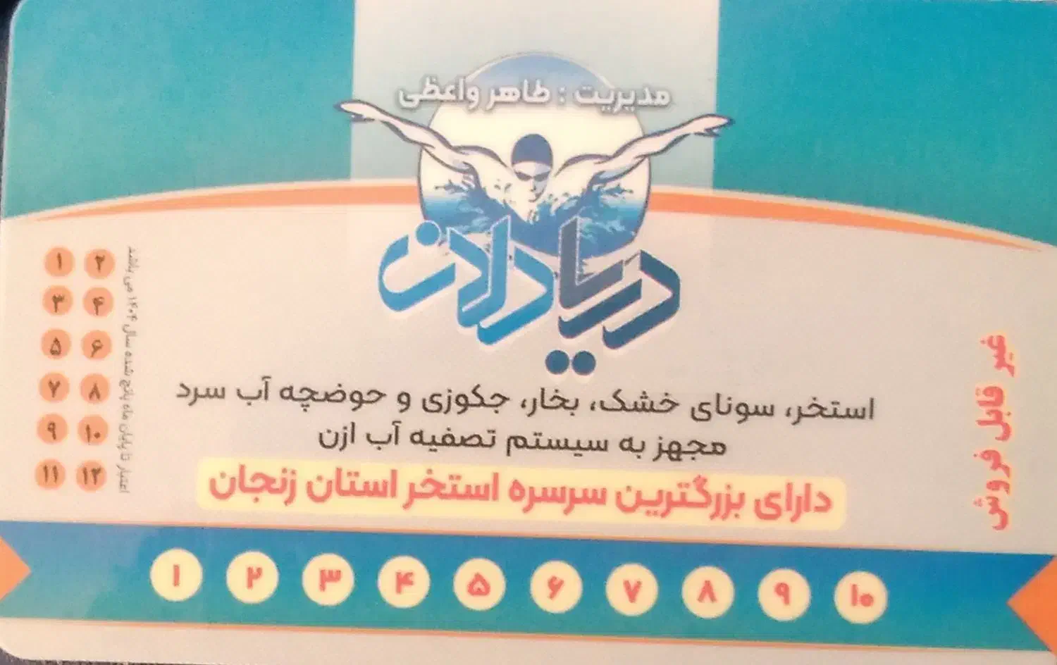 کارت استخر ده جلسه ای دریادلان|بلیت مسابقه‌ها و مکان‌های ورزشی|زنجان, |دیوار