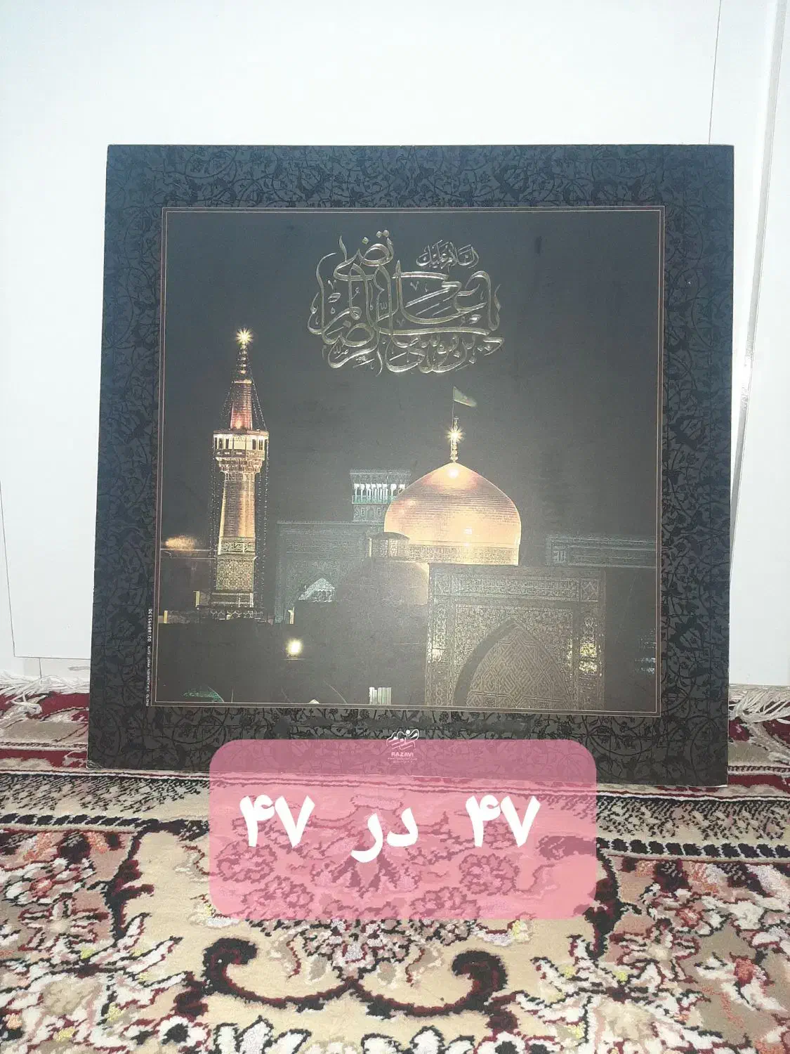 تابلو فرش وان یکاد و گلدان|تابلو فرش|مشهد, پنجتن|دیوار