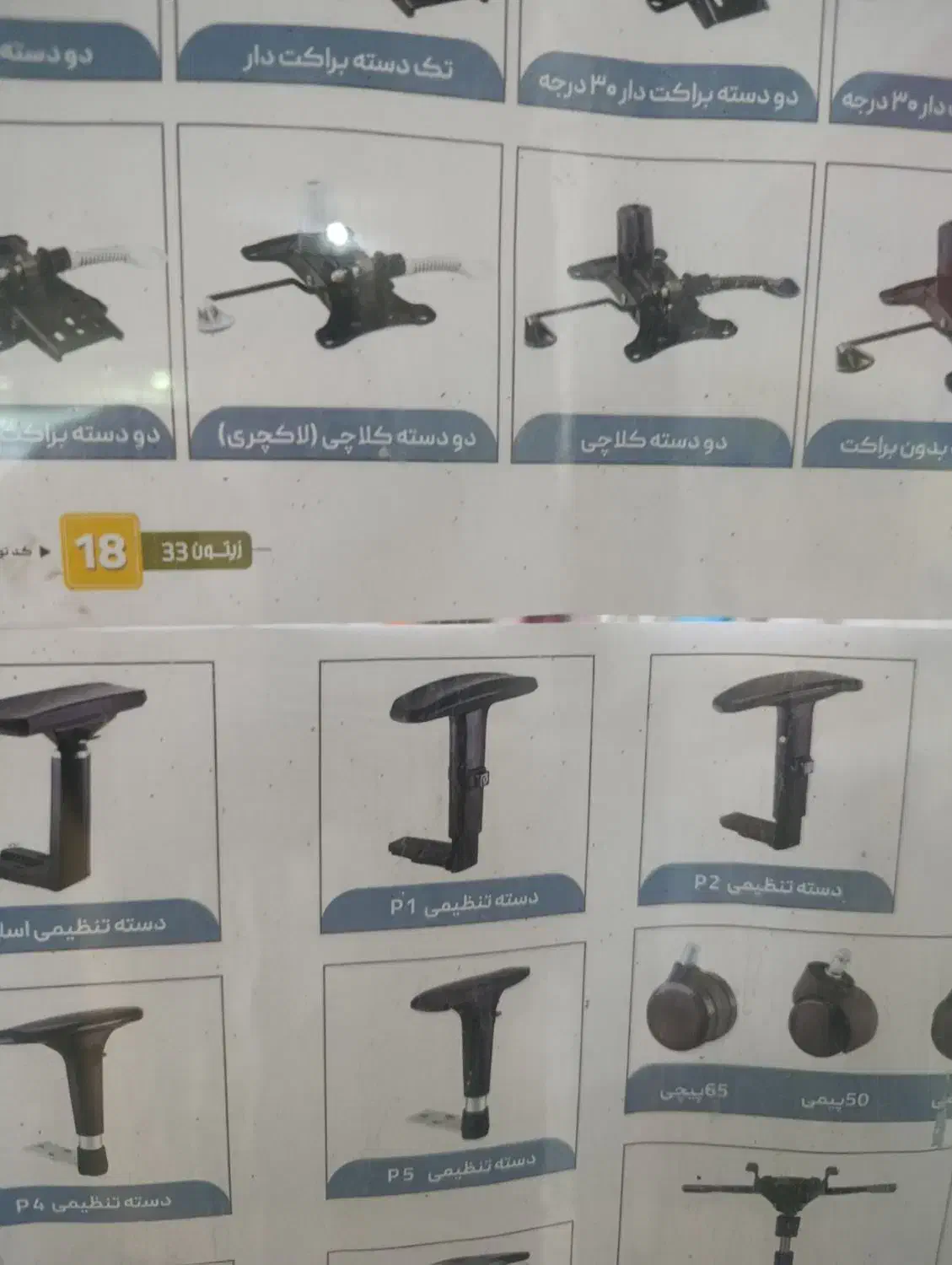 تعمیرات صندلی اداری|خدمات پیشه و مهارت|تهران, اباذر|دیوار