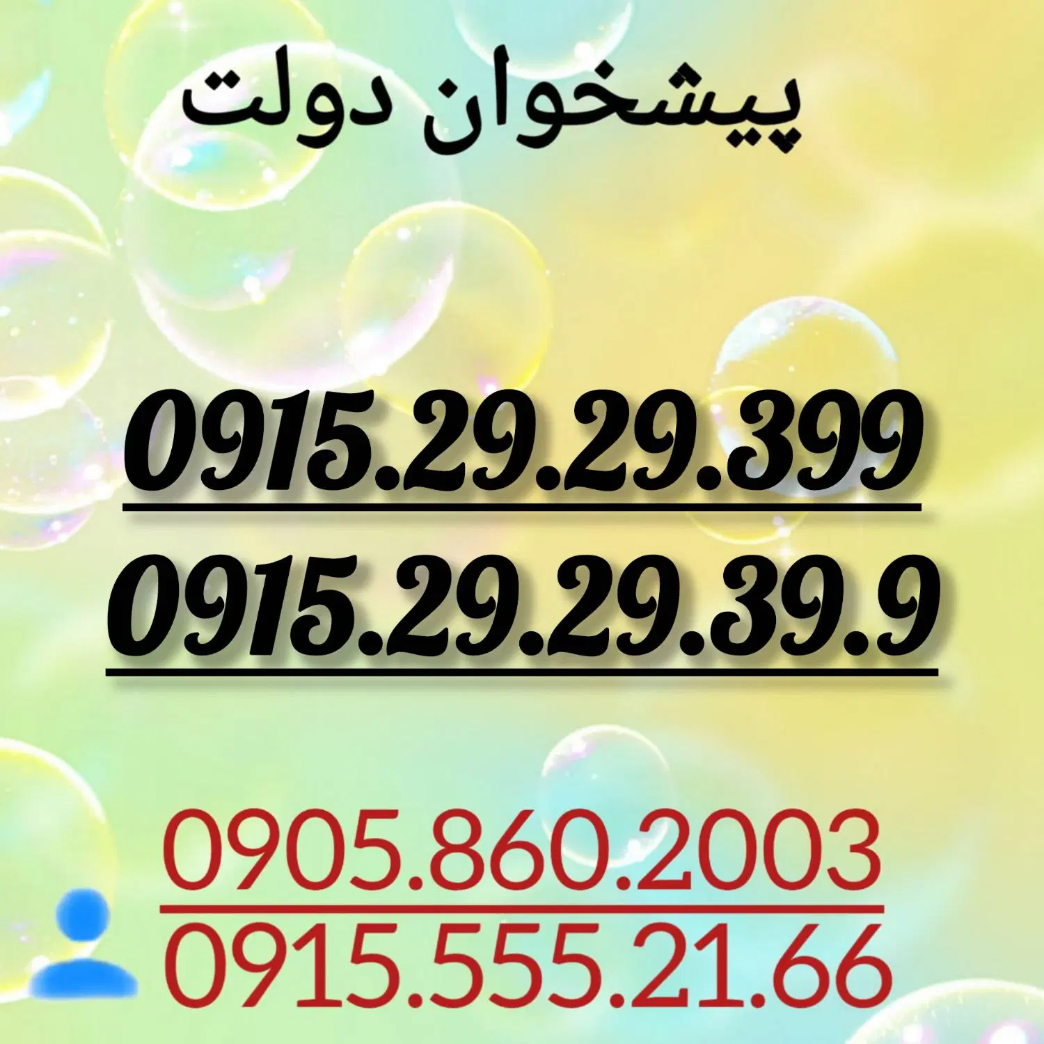 0915.29.29.399|سیم‌کارت|مشهد, احمدآباد|دیوار