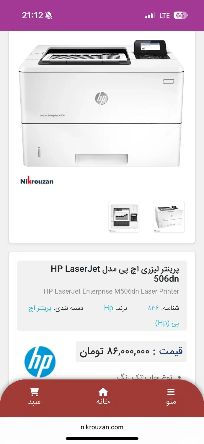 پرینتر دورو زن اچ پی|پرینتر، اسکنر، کپی، فکس|اصفهان, آبشار|دیوار