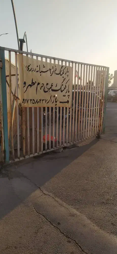 استخدام نیرو نگهبانی پارکینگ|استخدام سرایداری و نظافت|شیراز, شاهچراغ|دیوار