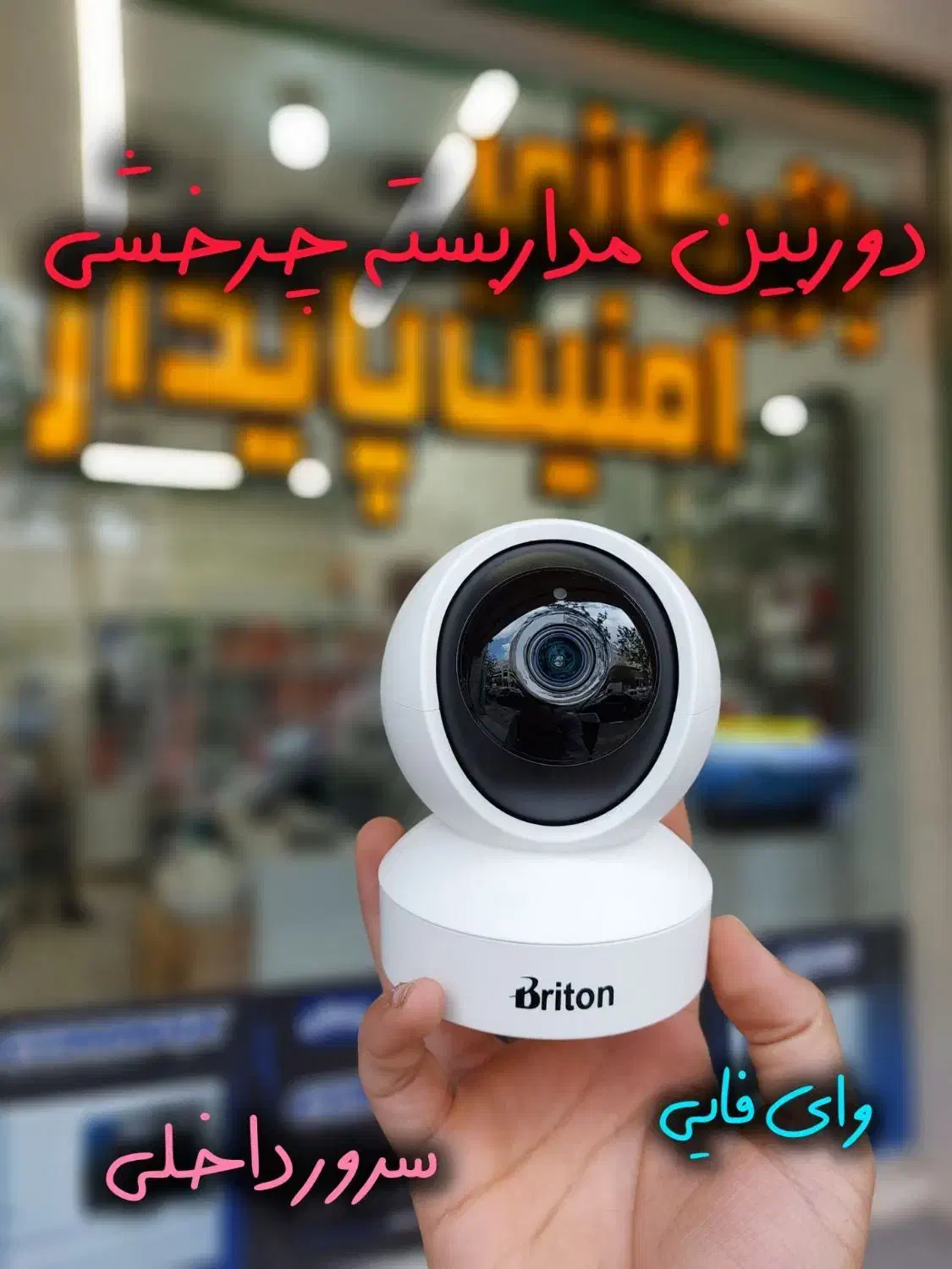 فروش و نصب دوربین مداربسته و دزدگیر اماکن|دوربین مداربسته|اسفراین, |دیوار