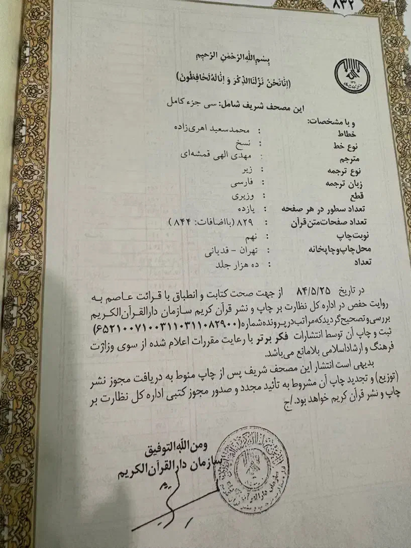 کتاب قرآن بزرگ و قرآن جیبی ودیوان مولانا و کتاب|کتاب و مجله ادبی|تهران, شهران شمالی|دیوار