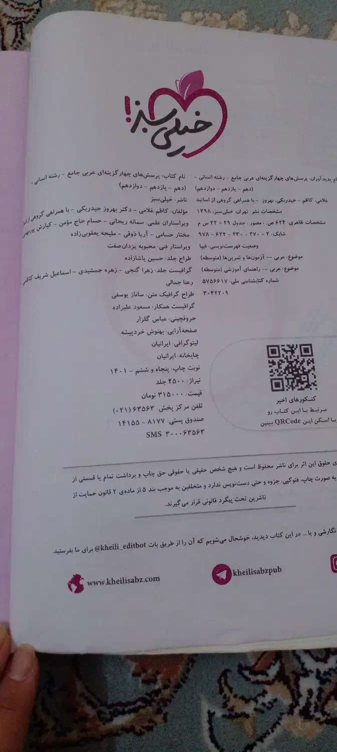کتاب کنکور انسانی|کتاب و مجله آموزشی|قم, شهرک فاطمیه|دیوار