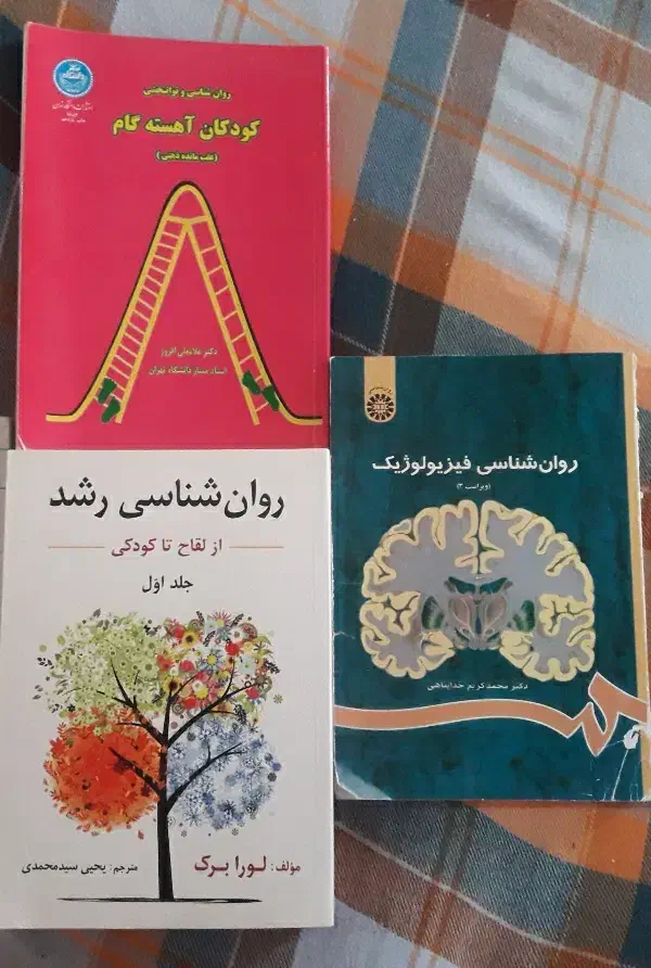 کتاب های دانشگاهی روانشناسی|کتاب و مجله آموزشی|کاشان, خزاق|دیوار