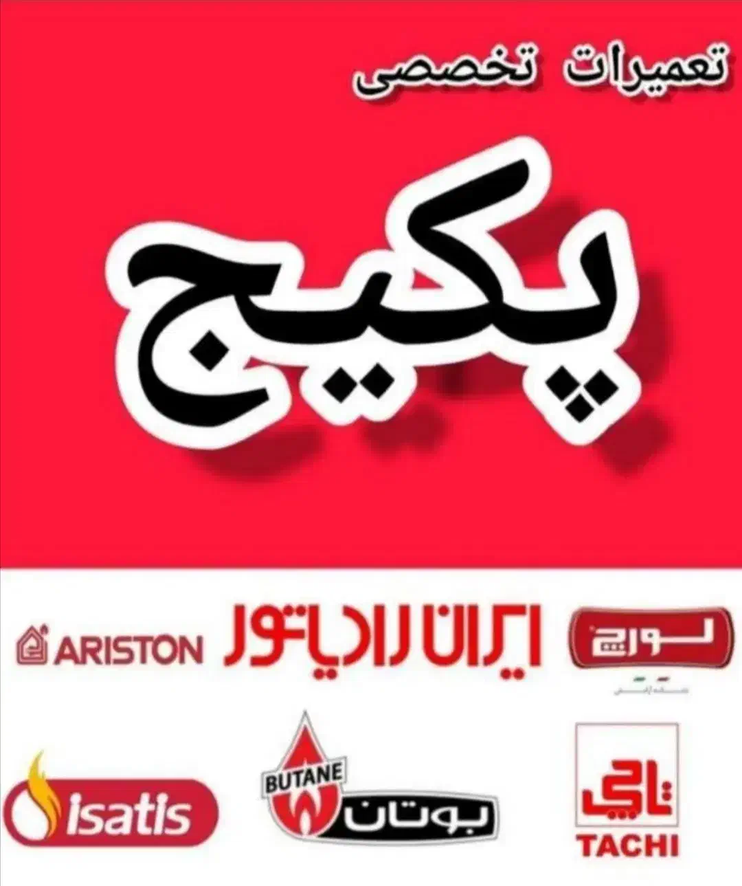 تعمیر سرویس پکیج وآبگرمکن وبخاری شیرآلات|خدمات پیشه و مهارت|شاهین‌شهر, فردوسی|دیوار