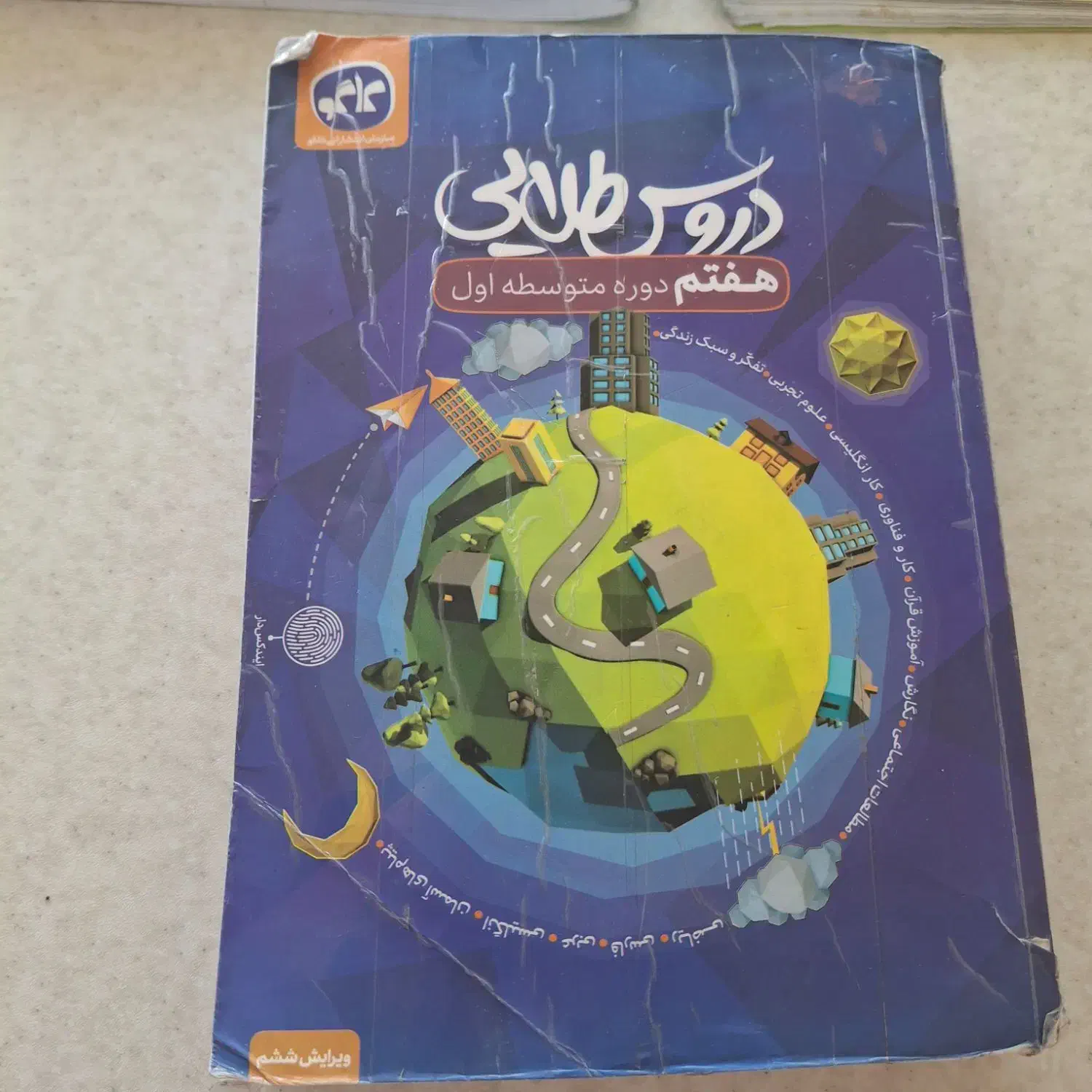 کتاب دروس طلایی هفتم و سه کمک درسی هشتم|کتاب و مجله آموزشی|شیراز, نیستان|دیوار