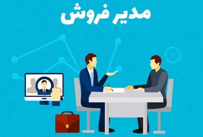 مدیر فروش|استخدام اداری و مدیریت|تهران, خرمشهر|دیوار