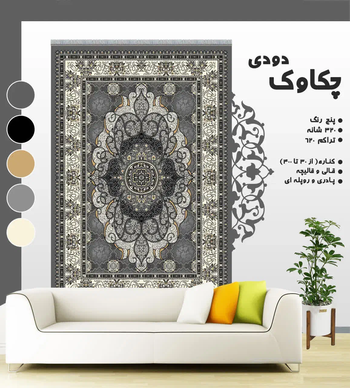 طرح گژال اصل کاشان|گلیم، جاجیم، گبه|بوشهر, |دیوار
