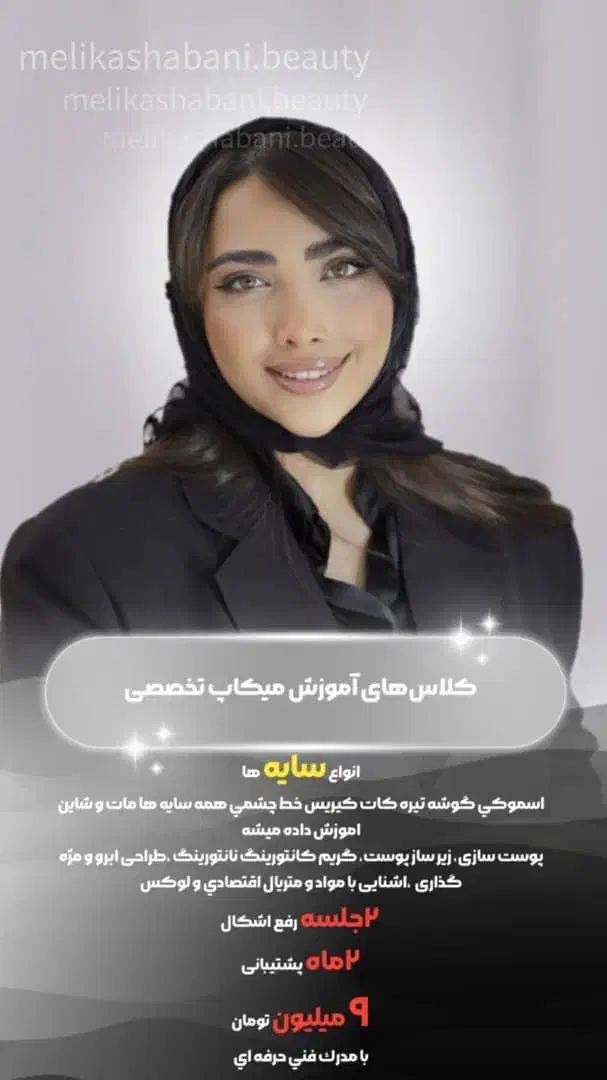 آموزش تخصصی میکاپ|خدمات آموزشی|لنگرود, |دیوار