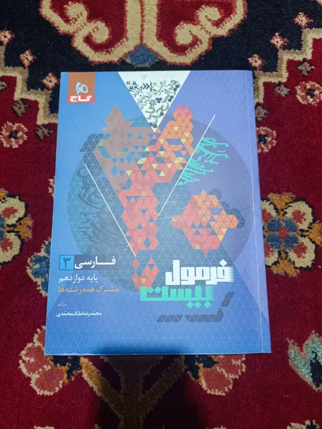 کتاب های تست و کنکور و نهایی انسانی|کتاب و مجله آموزشی|شیراز, شهرک فرزانگان|دیوار