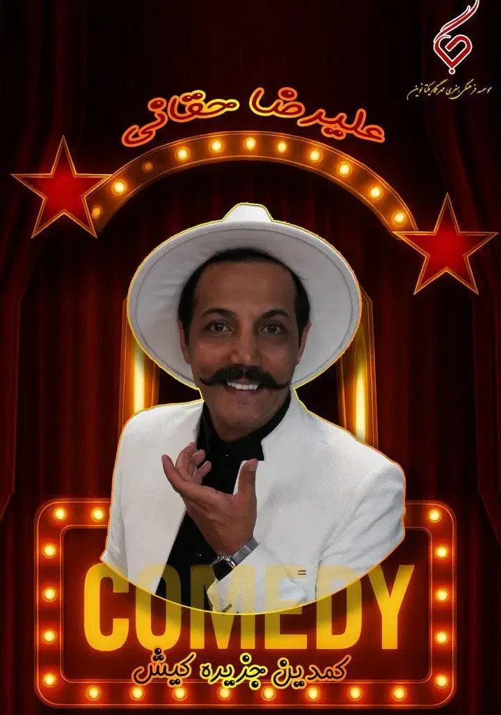 برنامه جنگ در جزیره|بلیت تئاتر و سینما|کیش, |دیوار