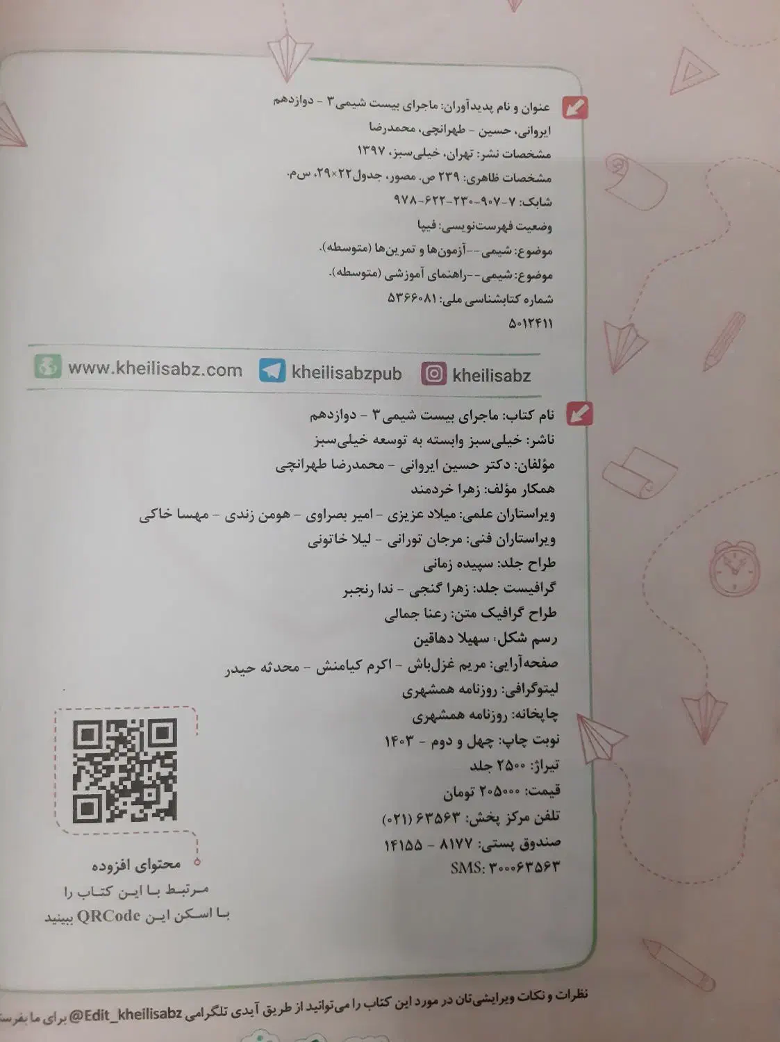 کتاب شیمی دوازدهم ماجرای بیست|کتاب و مجله آموزشی|قم, آذر (نکویی)|دیوار