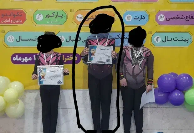 لباس ژیمناستیک|لباس|قم, باغ شریفی|دیوار