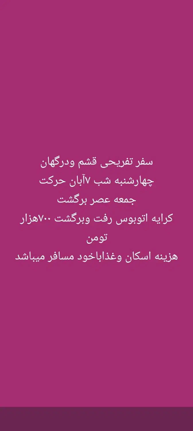 تور تفریحی  با این شماره هماهنگ کنین|تور و چارتر|جهرم, |دیوار