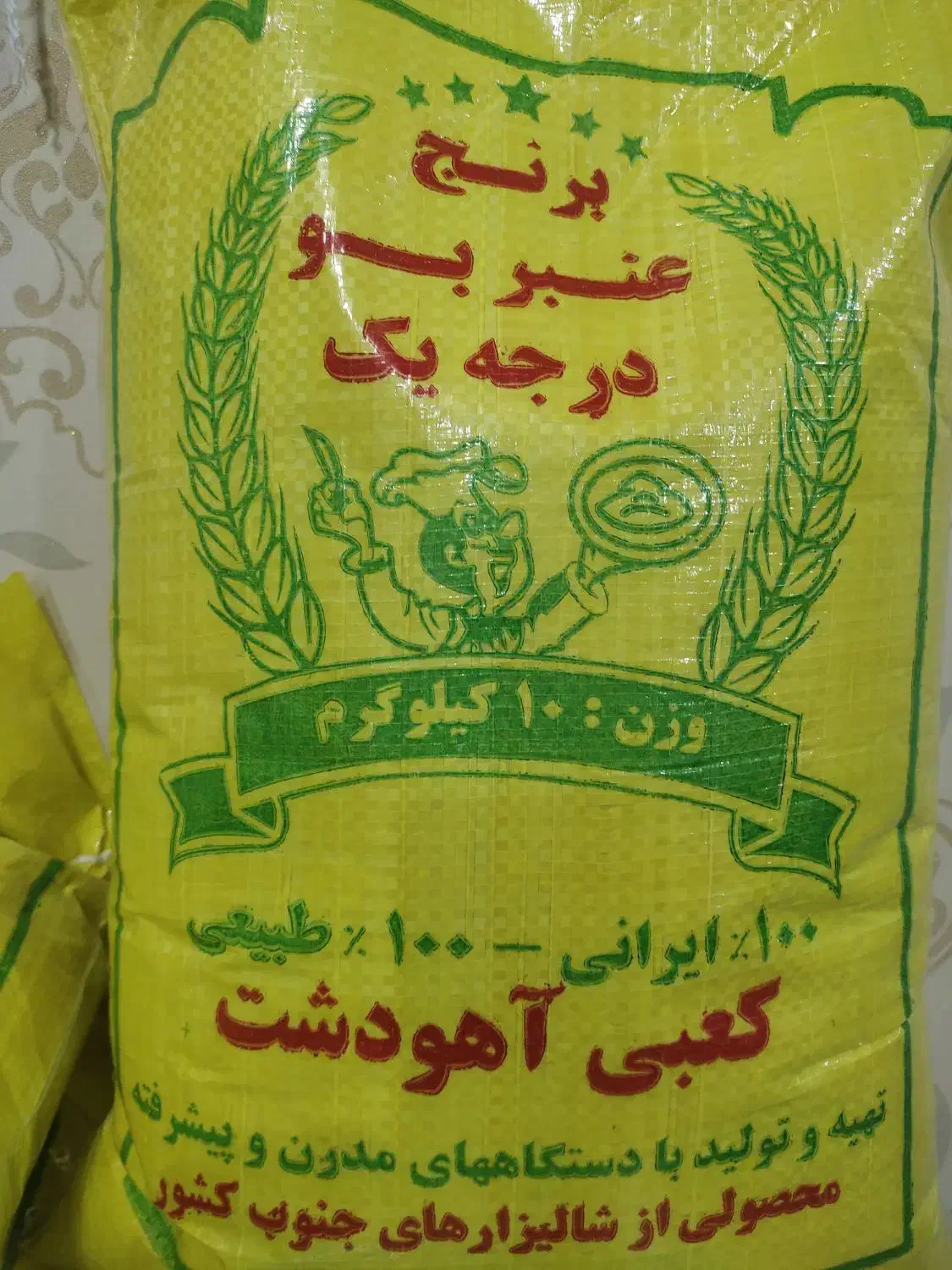 برنج عنبر بو آهو دشت|خوردنی و آشامیدنی|دزفول, |دیوار