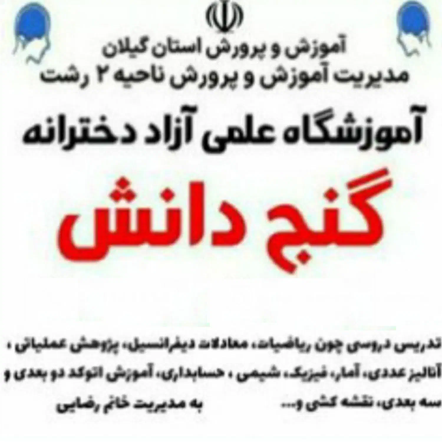 تدریس و آموزش ریاضی  فیزیک  شیمی و...|خدمات آموزشی|رشت, سعدی (تختی)|دیوار