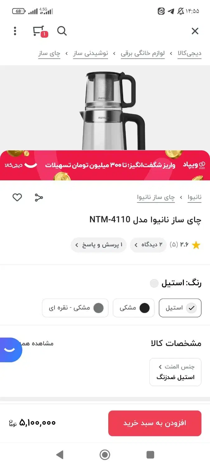 چای ساز رو همی نانیوا|سماور، چای‌ساز، قهوه‌ساز|شهریار, شهریار|دیوار