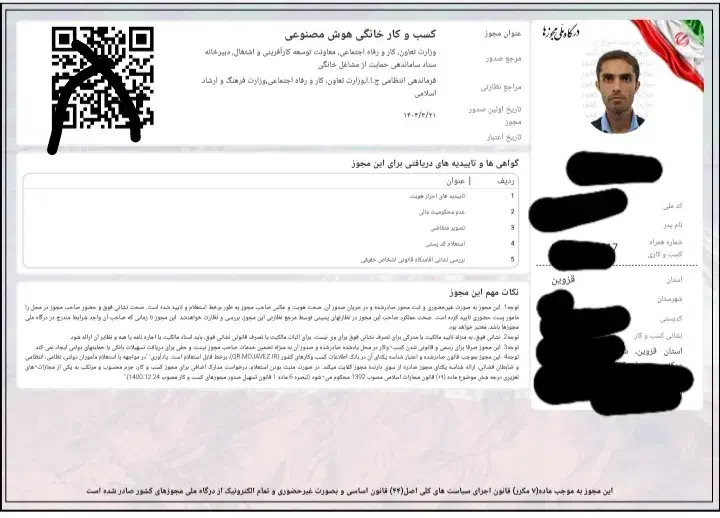 پروانه کسب جواز خانگی برای وام چک فنی|خدمات مالی، حسابداری، بیمه|قزوین, |دیوار