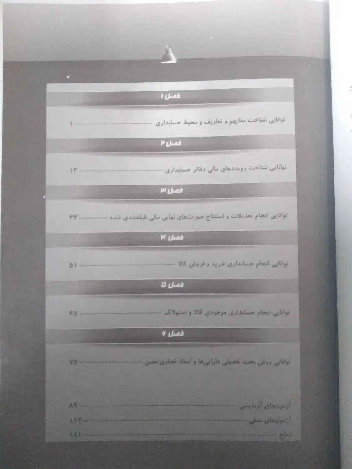 کتاب رایانه کار حسابدار مالی|کتاب و مجله آموزشی|فولادشهر, فولادشهر|دیوار