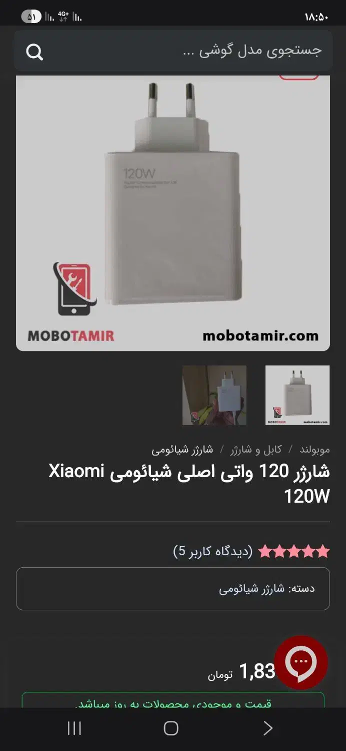 شارژر۱۲۰واتی اصلی شیائومی|لوازم جانبی موبایل و تبلت|تهران, شمیران‌نو|دیوار