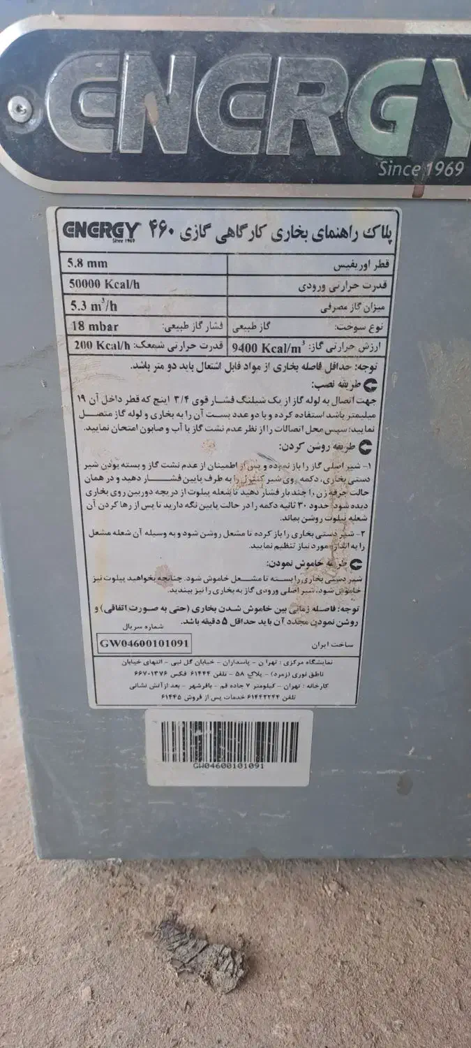 بخاری انرژی مدل ۴۶۰|بخاری، هیتر، شومینه|اردبیل, |دیوار